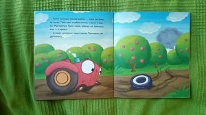Книга перед сном: Тракторок участвует в гонках ?