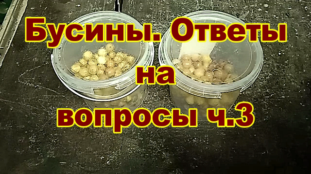 Слипание бусин при покрытии лаком. Ответы на вопросы ч.3.mp4 смотреть онлайн