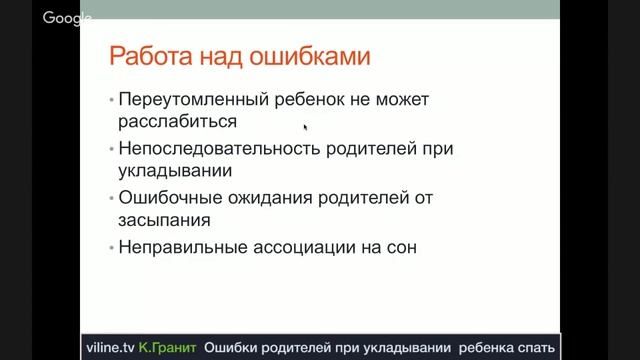 Катя Гранит - Ошибки родителей при укладывании ребенка спать смотреть онлайн