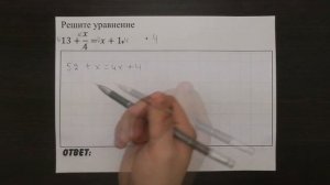 Решите уравнение 13+x/4=x+1. | ОГЭ 2017 | ЗАДАНИЕ 4 | ШКОЛА ПИФАГОРА