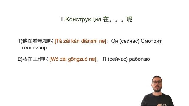 Китайский язык с нуля. 9 урок. Времена смотреть онлайн