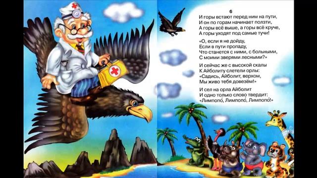 Айболит К. Чуковский (читает автор) смотреть онлайн