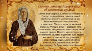 Сильная молитва Матронушке Московской об исполнении желания #shorts