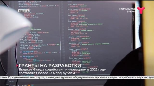 Гранты на разработки смотреть онлайн