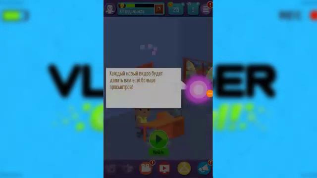 ПУТЬ ИВАНГАЯ ►-VLOGGER GO VIRAL-НОВАЯ ИГРА#1 БРОНЗОВАЯ КНОПКА смотреть онлайн