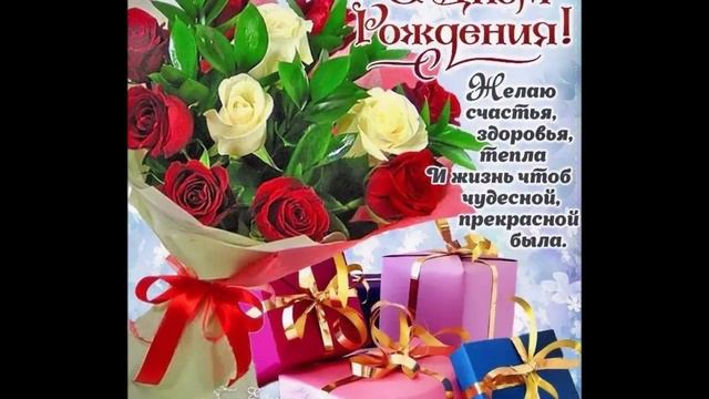 С Днем рождения! Happy Birthday! Автор Серафима Марченко смотреть онлайн