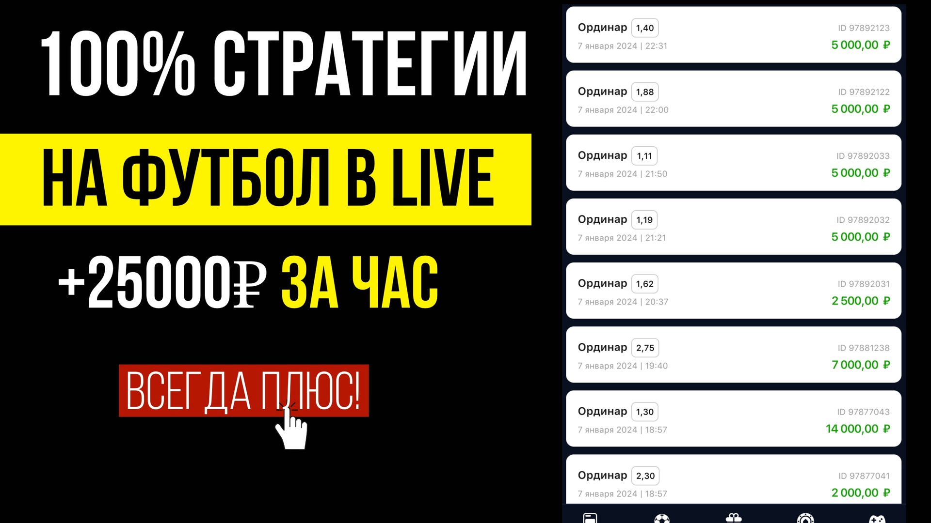 💯 ЛУЧШИЕ И БЕСПРОИГРЫШНЫЕ СТРАТЕГИИ Ставок На Футбол — ЛАЙВ, Тотал больше и Тотал меньше смотреть онлайн