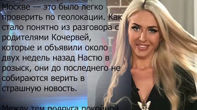 Клиент из Госдумы»: Эскортница рассказала о возможном убийце звезды «Дома-2» Анастасии Кочервей смотреть онлайн