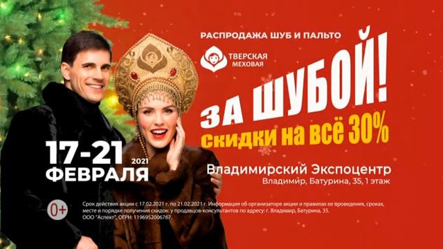 Владимир 17 21 февраля 5 сек Скидки SD 16x9 смотреть онлайн
