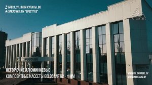 Красивый фасад из композитных панелей Alucobond A2. Фасады зданий, жилых комплексов и магазинов.