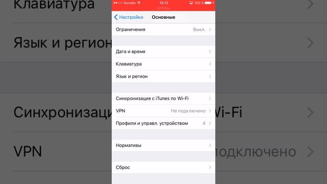 Как доверить постороннее приложение на iPhone! смотреть онлайн