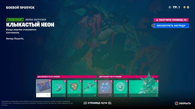 FORTNITE - ПРОХОДНОЙ БОЕВОЙ ПРОПУСК 4 ГЛАВЫ 2 СЕЗОНА смотреть онлайн
