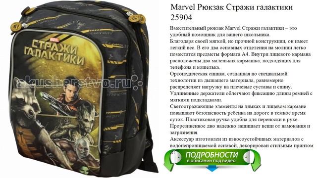 Marvel Рюкзак Стражи галактики 25904 новые коллекции смотреть онлайн