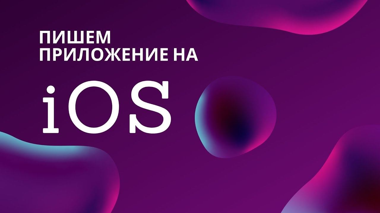 Прототип музыкального плеера на iOS смотреть онлайн