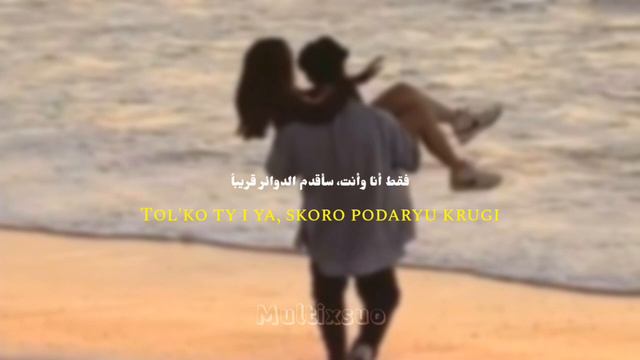 Xcho - ты и я || مترجمة + طريقة النطق (Tiktok version / trend) Remix смотреть онлайн