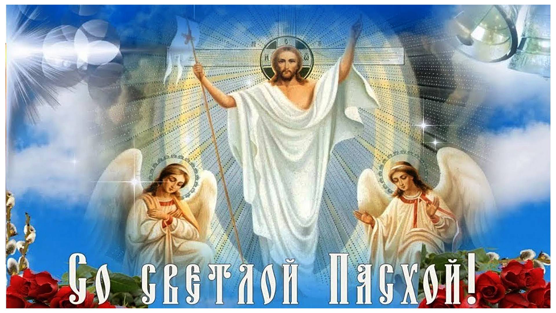 Со Светой Пасхой! смотреть онлайн