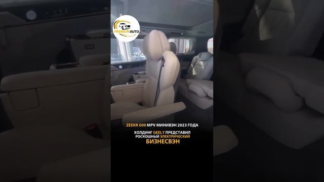 ХОЛДИНГ GEELY представил роскошный минивэн Zeekr 009. смотреть онлайн