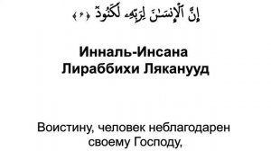 Сура 100. Аль-Адият (Скачущие)