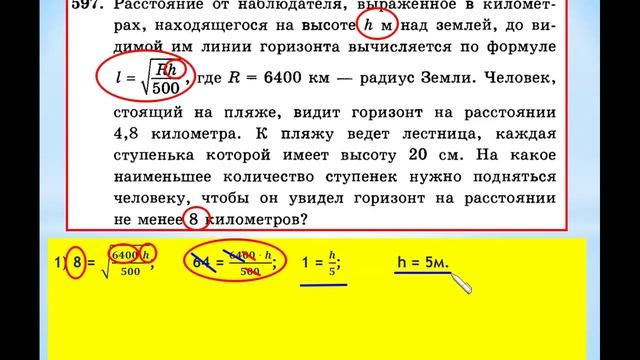 ЕГЭ-2014 Задание В-12 Урок №387 Расстояние от наблюдателя выраженное в километрах... смотреть онлайн