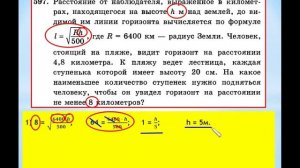 ЕГЭ-2014 Задание В-12 Урок №387 Расстояние от наблюдателя выраженное в километрах...