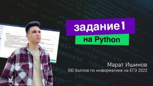 ЗАДАНИЕ 1 КОДОМ | САМЫЙ ПРОСТОЙ СПОСОБ