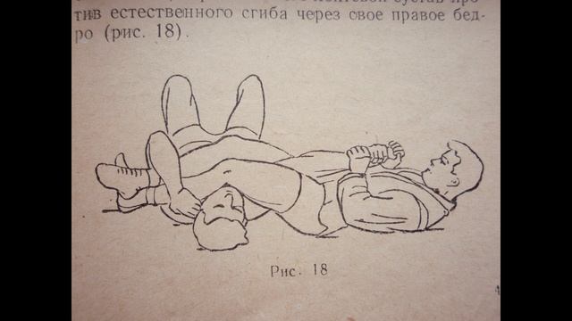 Самозащита без оружия (САМБО) Учебное пособие для работников милиции - III/4 (фотокнига,аудиокнига) смотреть онлайн