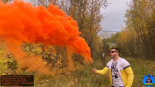 Армейский цветной дым с чекой Нсп-дд оранжевый в PiroFan.ru смотреть онлайн