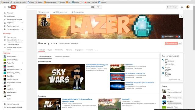 У LAZERa 100 подписчиков и 10 000 просмотров! смотреть онлайн