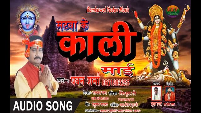 Pavan sharma matwa kali mata ka git смотреть онлайн