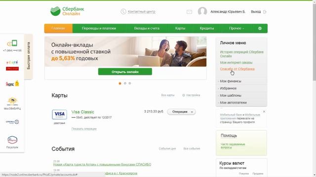 Как подключить бонусы спасибо от Сбербанк - все доступные способы подключения смотреть онлайн