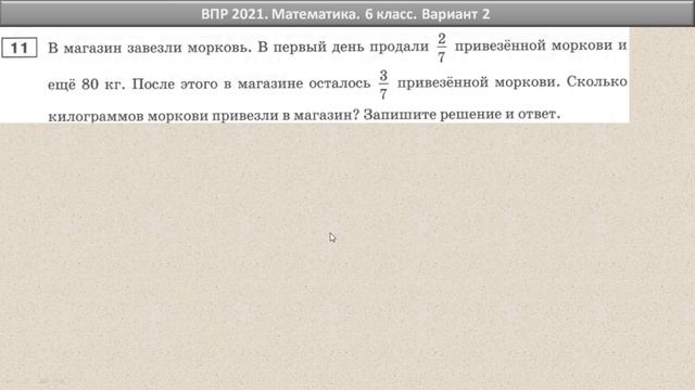 ВПР 2021 // Математика, 6 класс // Вариант №2, Часть 2 // Решение, ответы смотреть онлайн