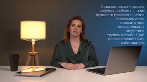 Последствия допуска к работе без оформления трудового договора.