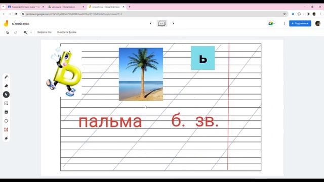 Буква ь (м'який знак) смотреть онлайн