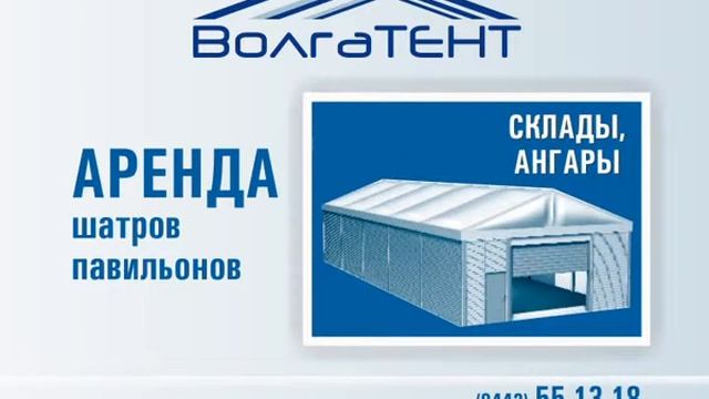 ВолгаТЕНТ