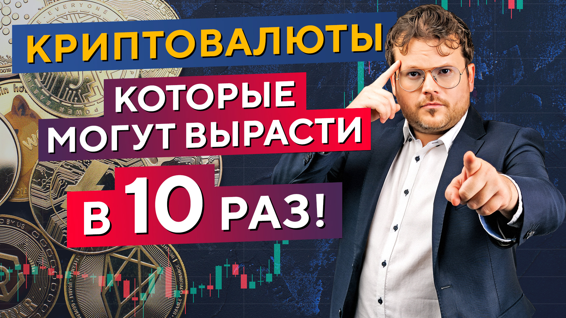 Делаю СТАВКУ на эти КРИПТОВАЛЮТЫ! Что в моём портфеле на 2024 год? Денис Стукалин смотреть онлайн
