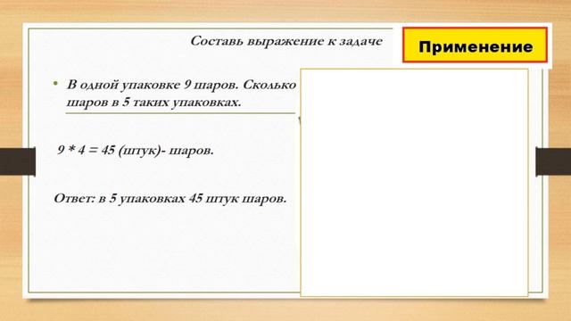 ІІІ четверть, Математика, 2 класс, Урок №87 смотреть онлайн