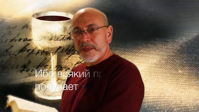 Евангелие от Матфея 7 глава, стихи 7, 8 смотреть онлайн