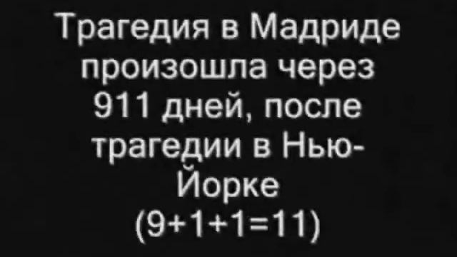 Правда о башнях близнецах и числе 11 смотреть онлайн