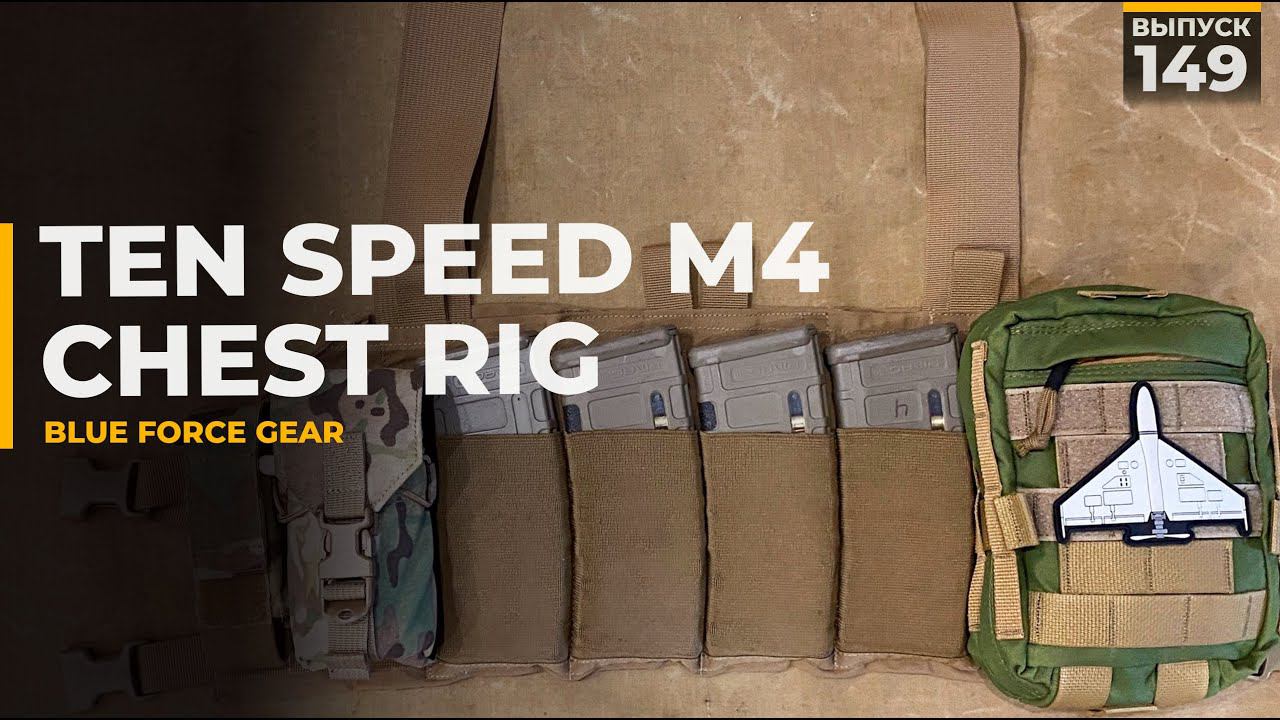 Ten Speed M4 | Chest RIg by Blue Force Gear смотреть онлайн