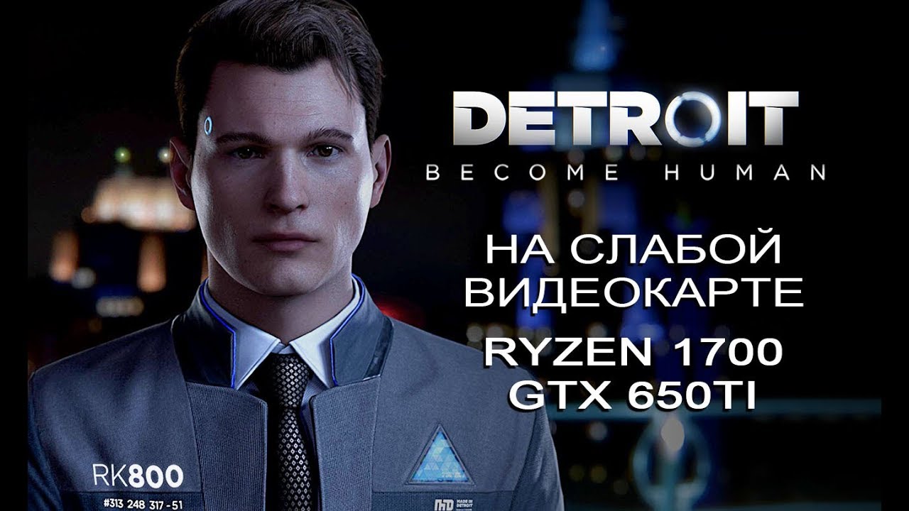 Detroit: Become Human на слабой видеокарте (устаревшее, перезалив)