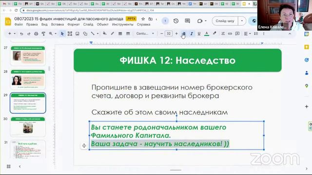 Фишка 12: Как передать инвестиции наследникам смотреть онлайн