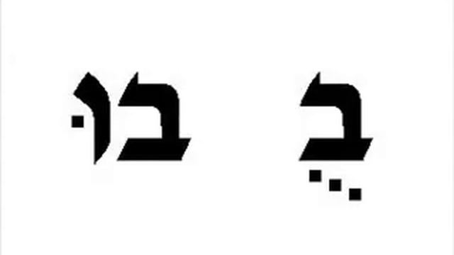 Буквы иврита с огласовками / hebrew letters with vocalization смотреть онлайн