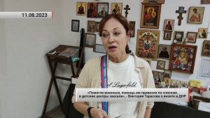 Виктория Тарасова о визите в ДНР. Актуально. 11.08.2023