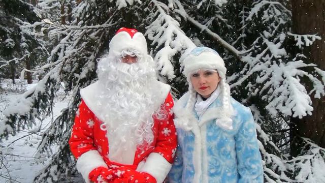 Новогоднее видеообращение Деда Мороза и Снегурочки смотреть онлайн