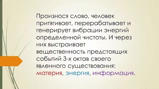 Ментальные и духовные инструменты учения Аркадия Петрова ДРЕВО ЖИЗНИ (продолжение) СЛОВО смотреть онлайн