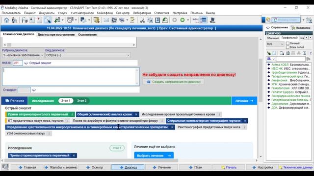 Панацея - интеллектуальный помощник врача смотреть онлайн