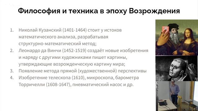 Философия и техника / Philosophy And Technique