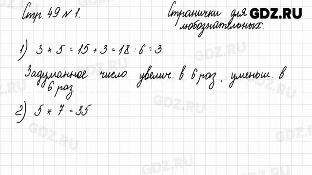 Стр. 49 № 1-2 - Математика 3 класс 1 часть Моро смотреть онлайн