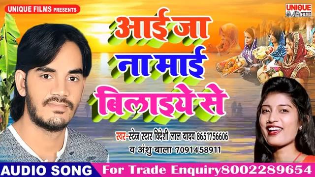 Aya bidheshi lal ke nya chat git смотреть онлайн