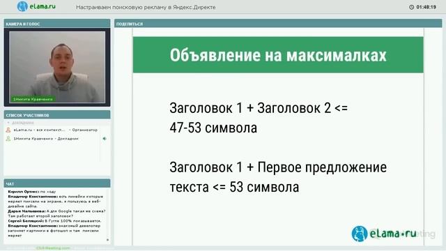 eLama: Как создать поисковое объявление в Яндекс.Директе смотреть онлайн